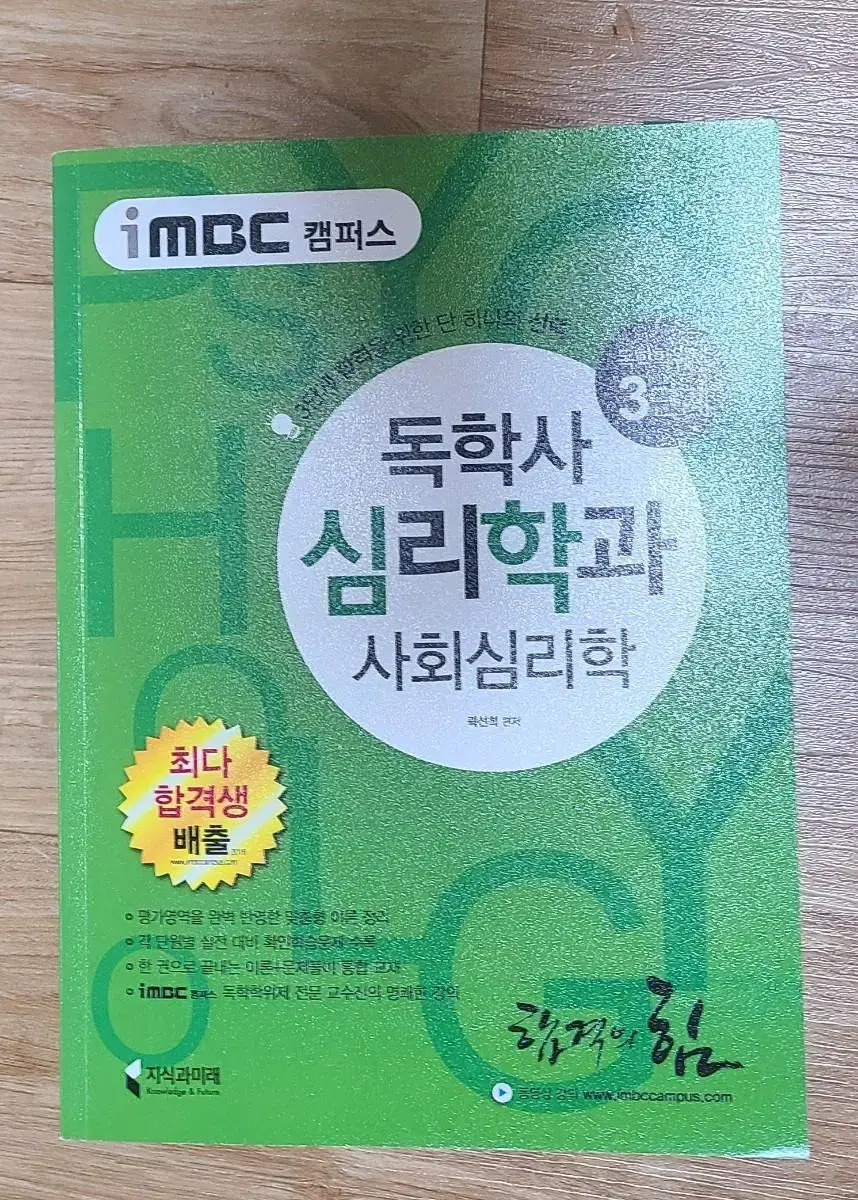 독학사 심리학과 2단계 책팝니다